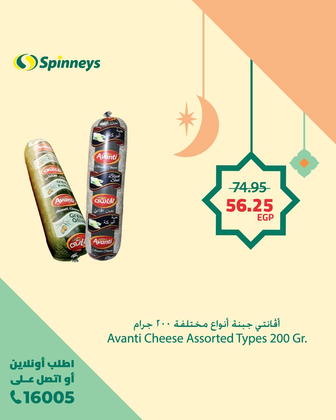 spinneys offers from 13feb to 13feb 2025 عروض سبينس من 13 فبراير حتى 13 فبراير 2025 صفحة رقم 8